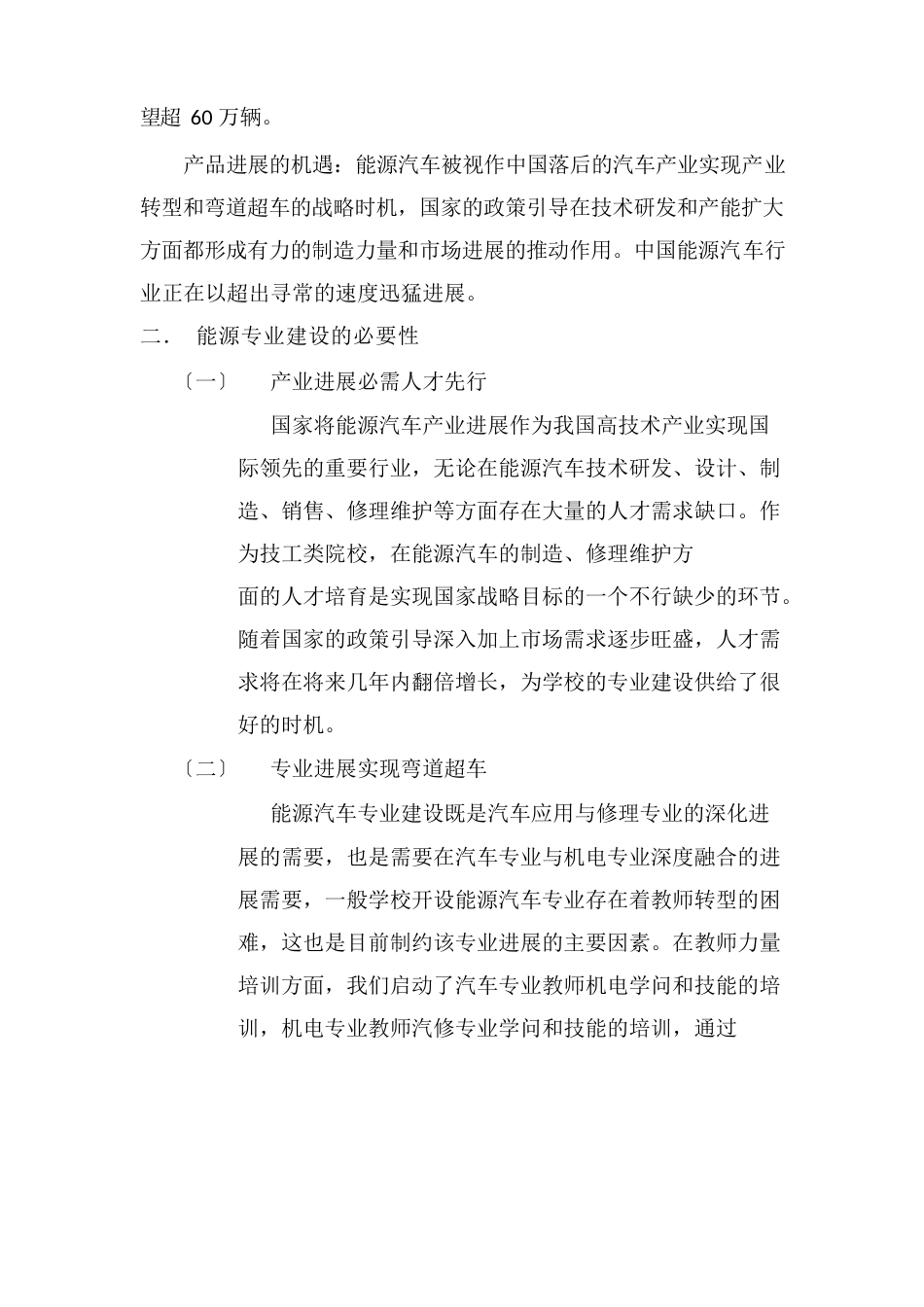 新能源汽车专业开设可行性报告_第2页