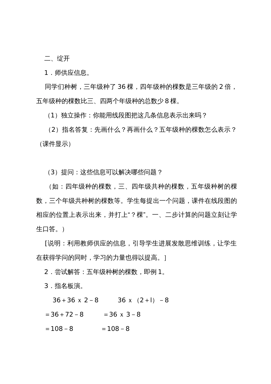 数学教案－三步计算应用题（八册）_第2页