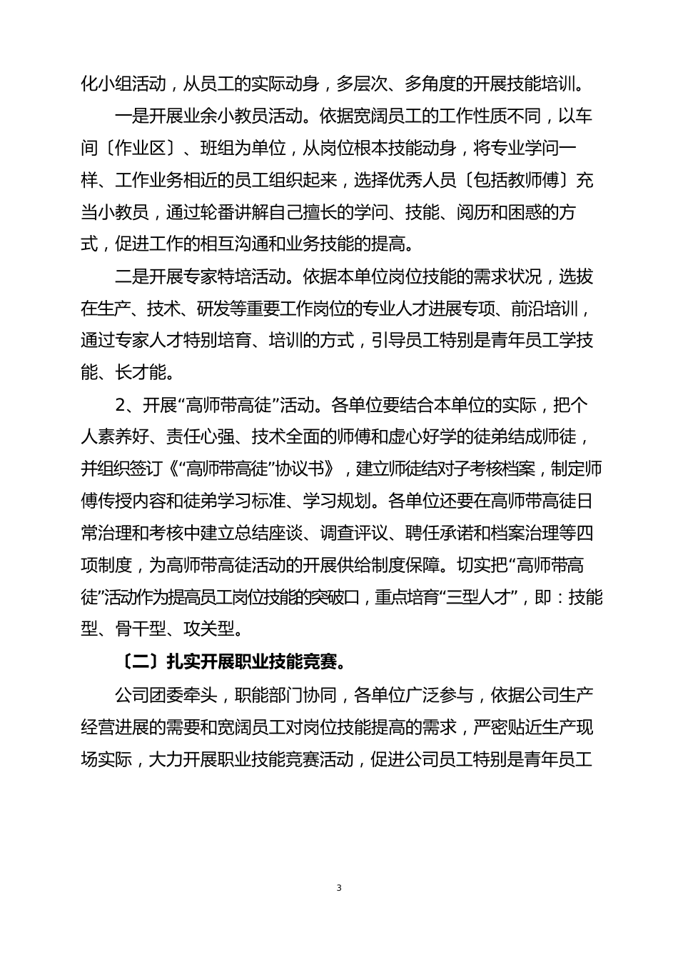 公司职工职业技能竞赛活动实施方案_第2页