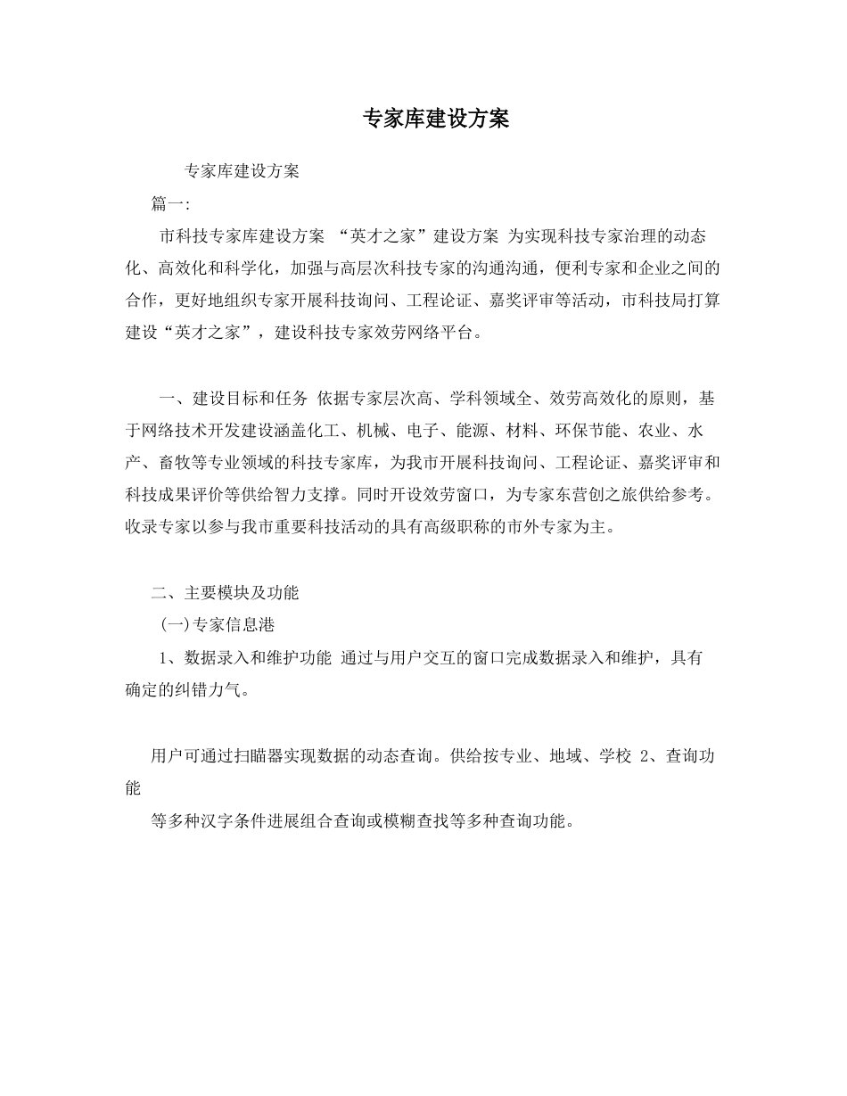 专家库建设方案_第1页