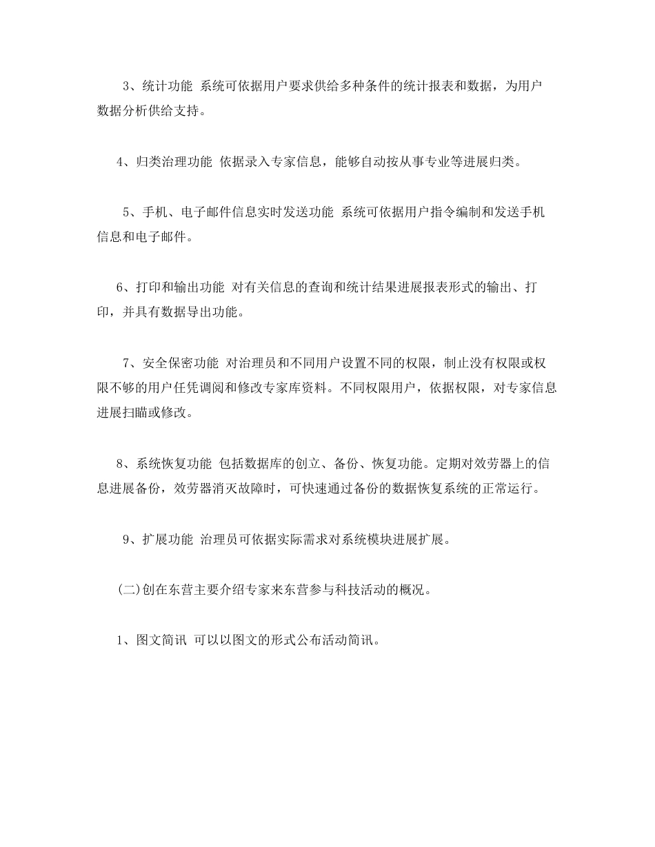 专家库建设方案_第2页