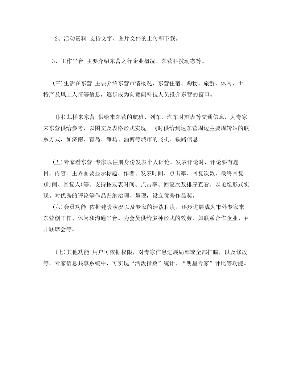 专家库建设方案_第3页
