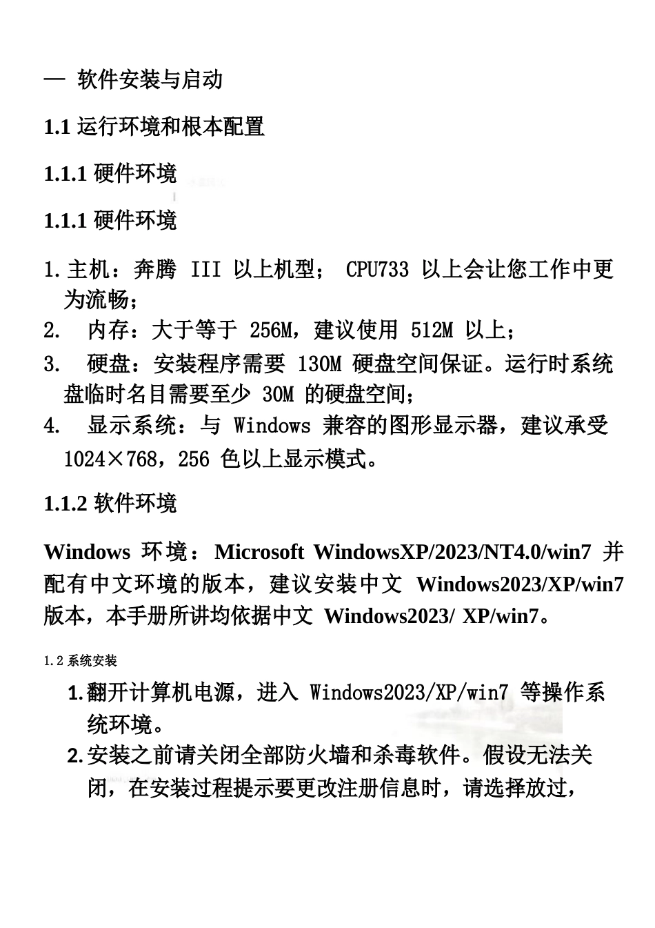 电子标书施工资格预审申请文件制作_第3页