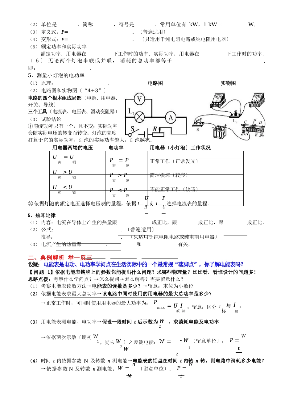 《电功率》专题复习教案_第2页