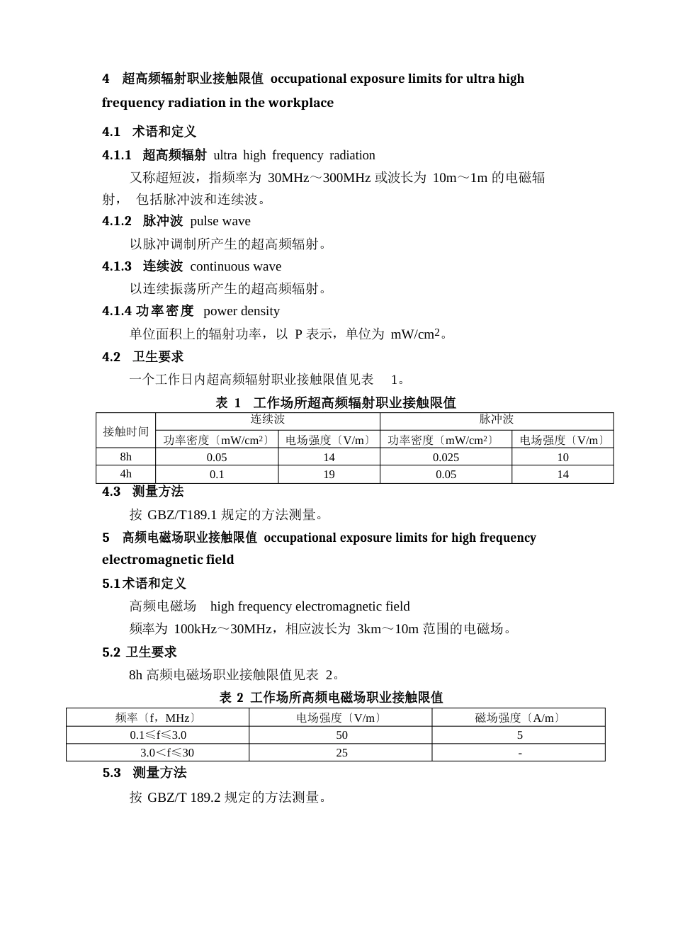 工作场所有害因素职业接触限值物理因素_第3页