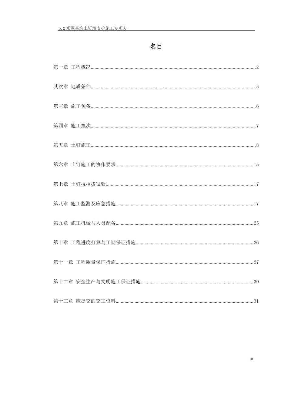 某大厦52米深基坑土钉墙支护施工专项方案_第1页