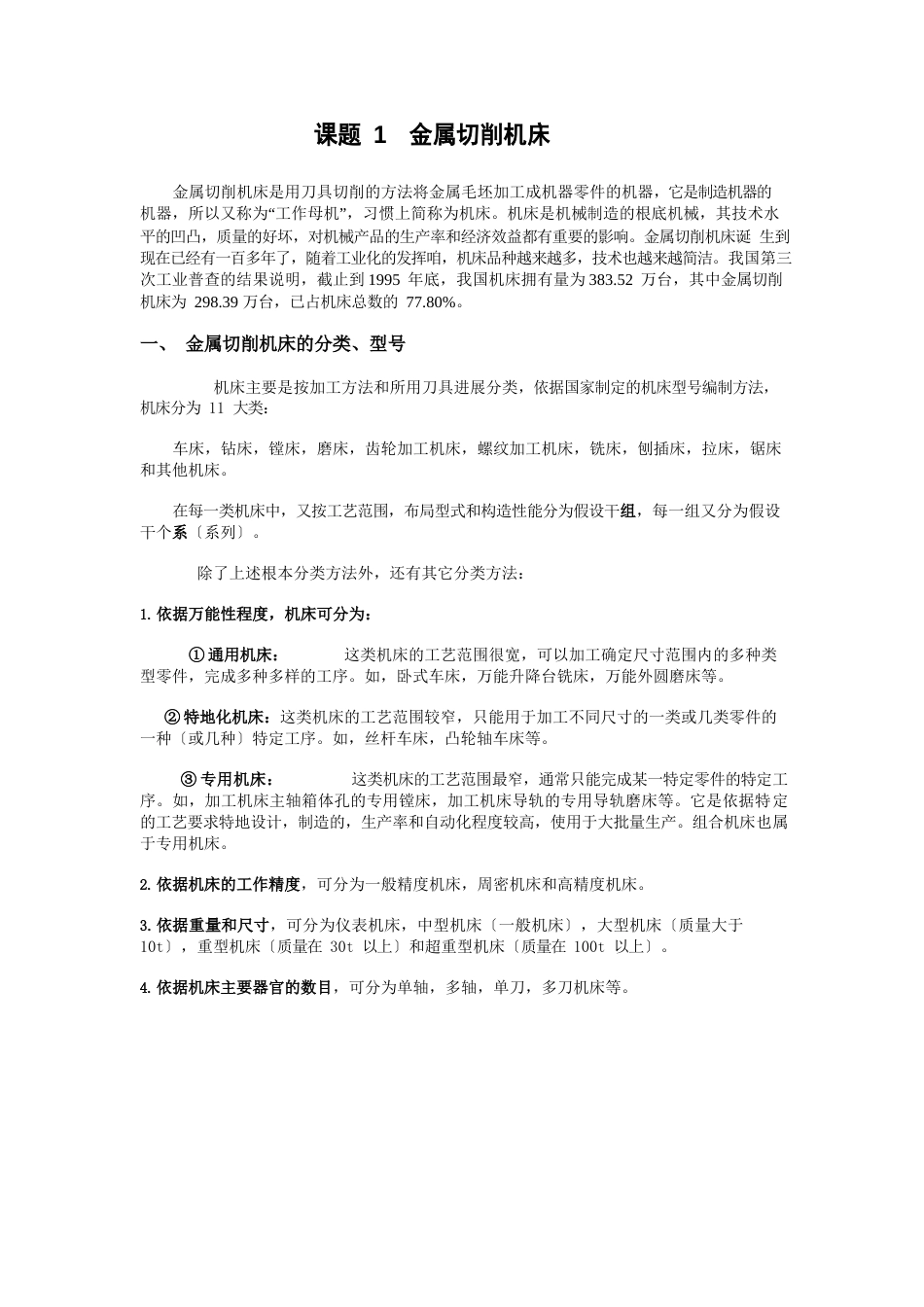 各类机床型号分类_第1页