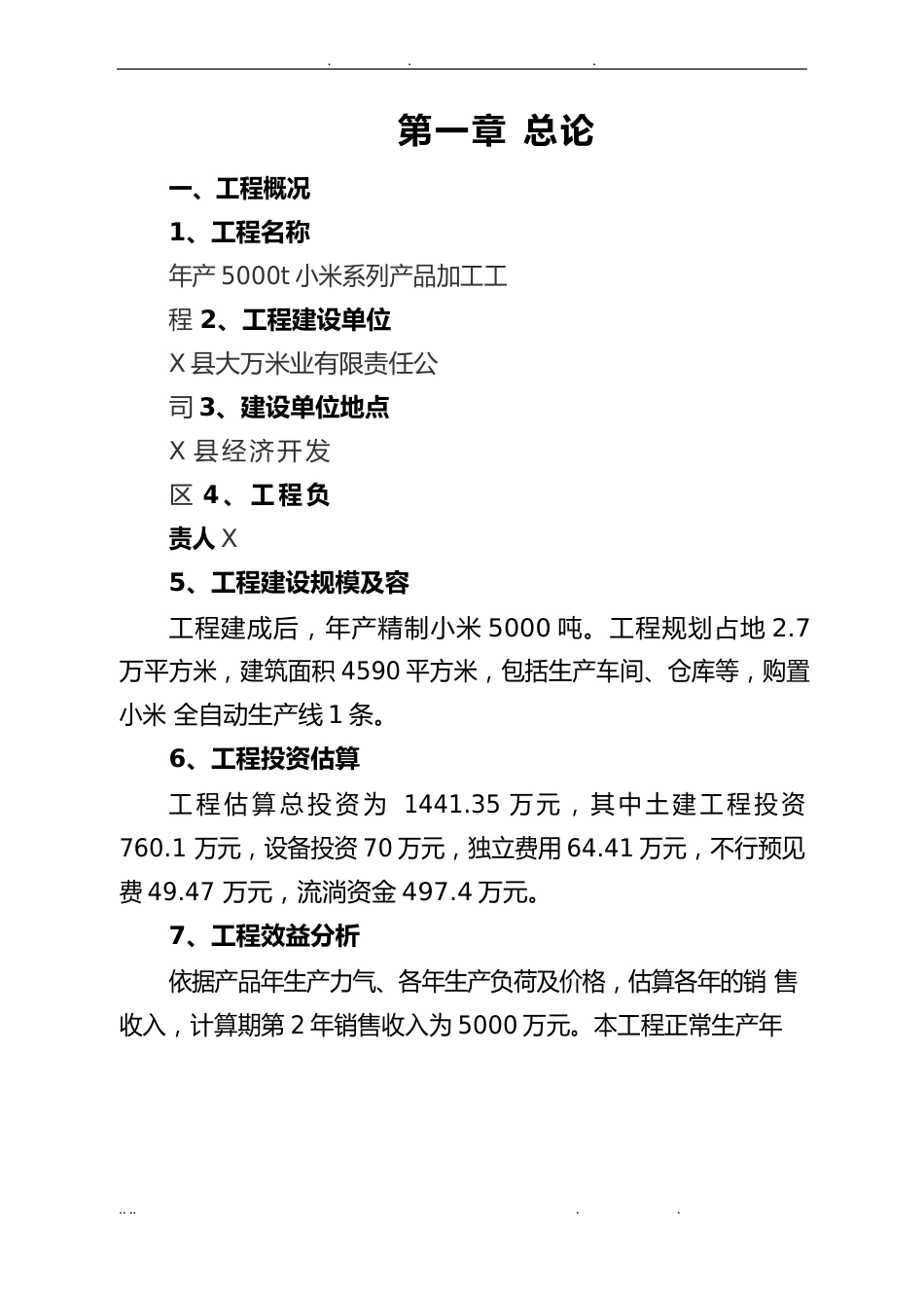 小米加工项目可行性方案研究报告_第2页