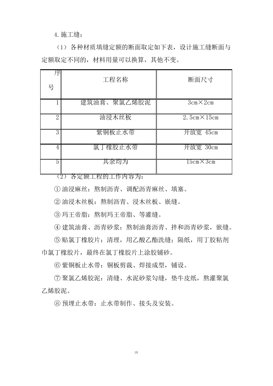 第六册水处理工程说明及工程量计算规则_第3页