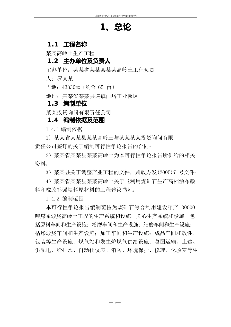 高岭土生产项目可行性研究报告_第2页