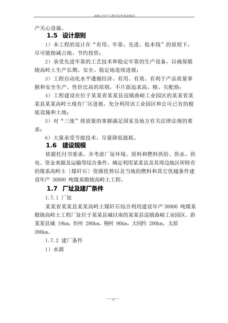 高岭土生产项目可行性研究报告_第3页