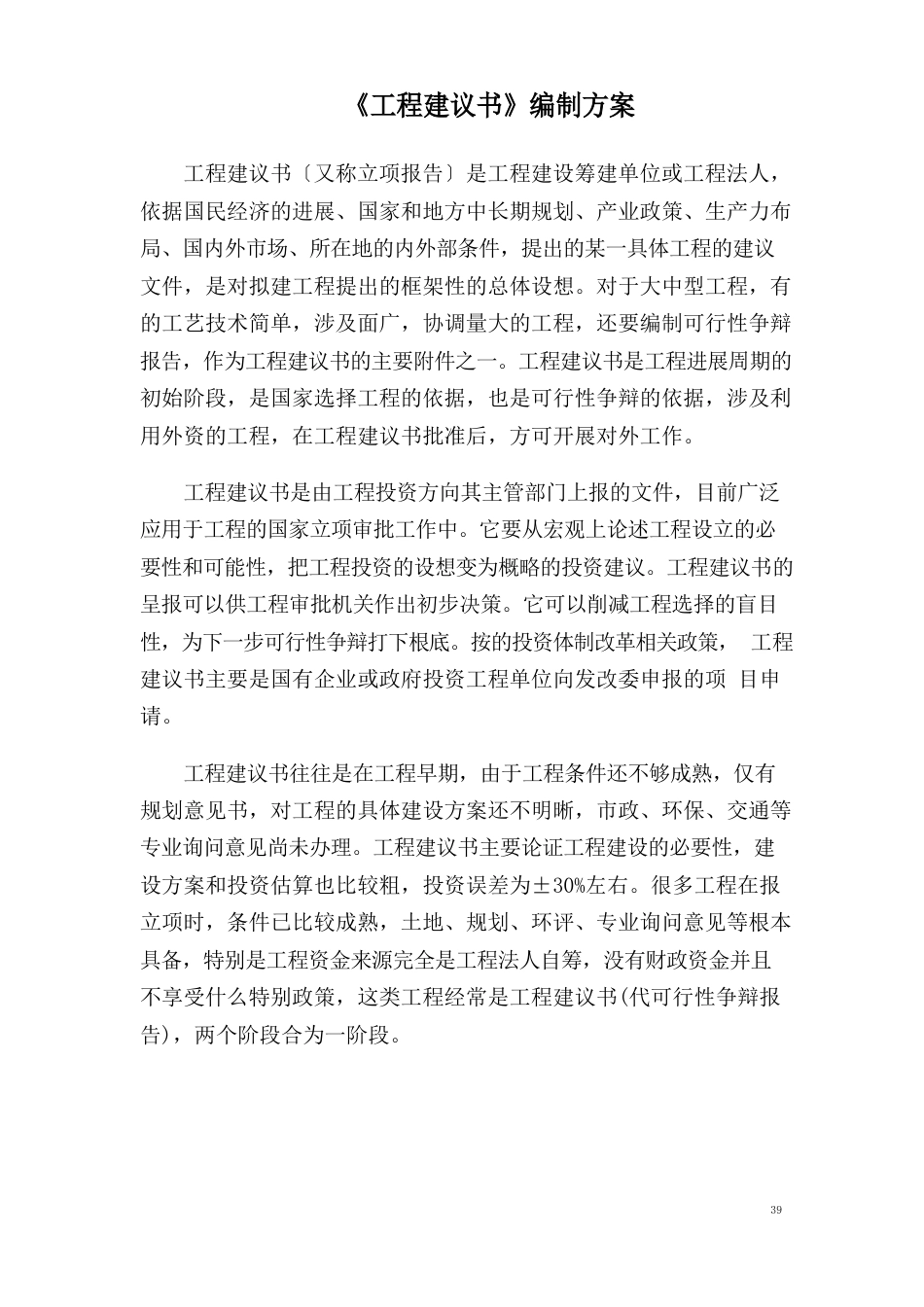 可行性研究报告编制方案_第1页