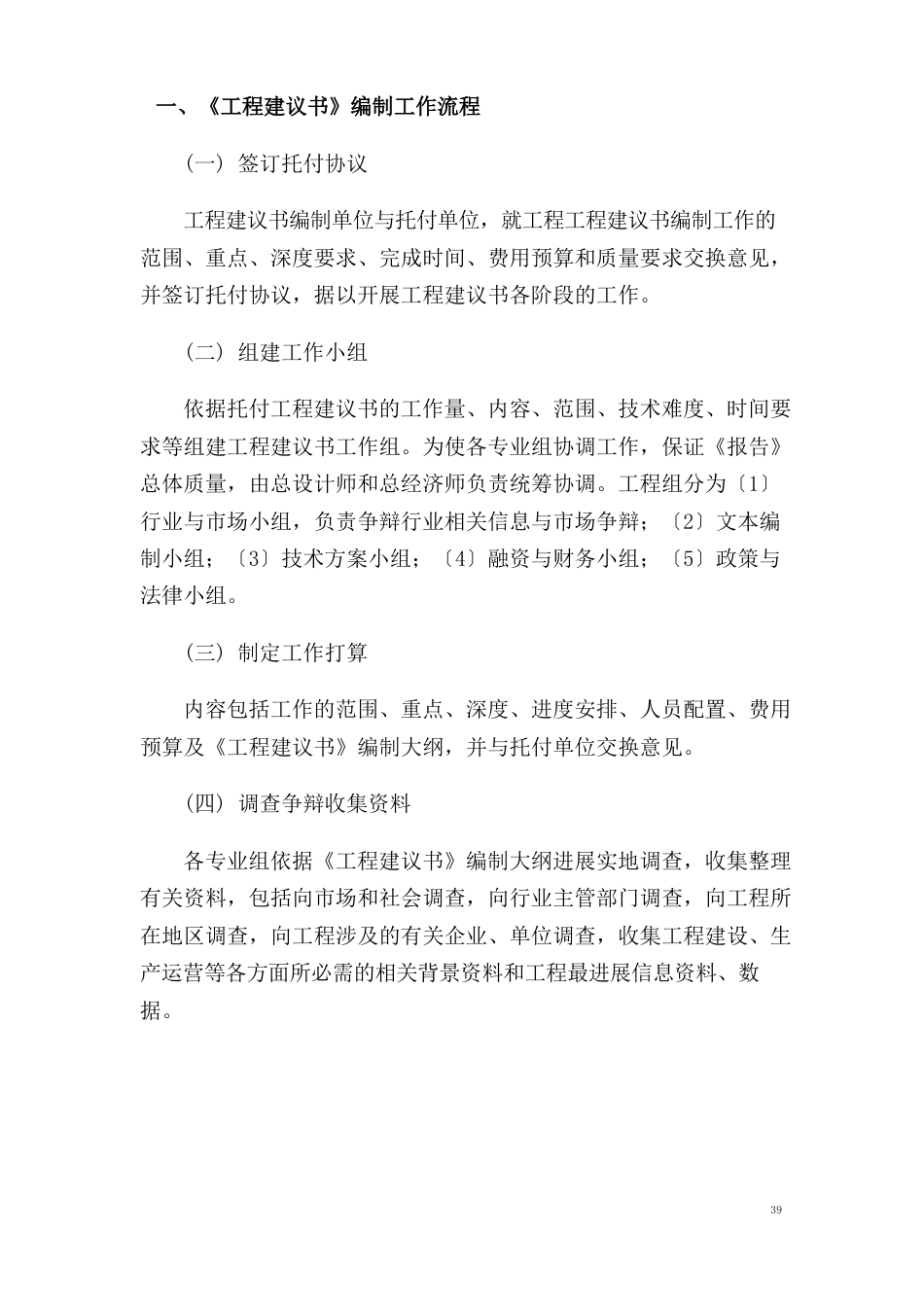 可行性研究报告编制方案_第2页