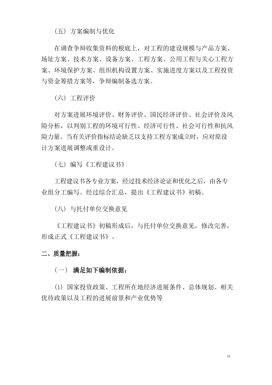 可行性研究报告编制方案_第3页
