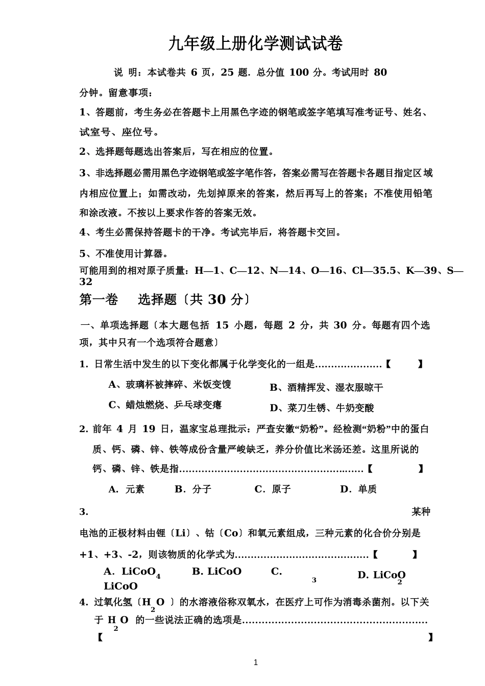 九年级化学考试试题_第1页