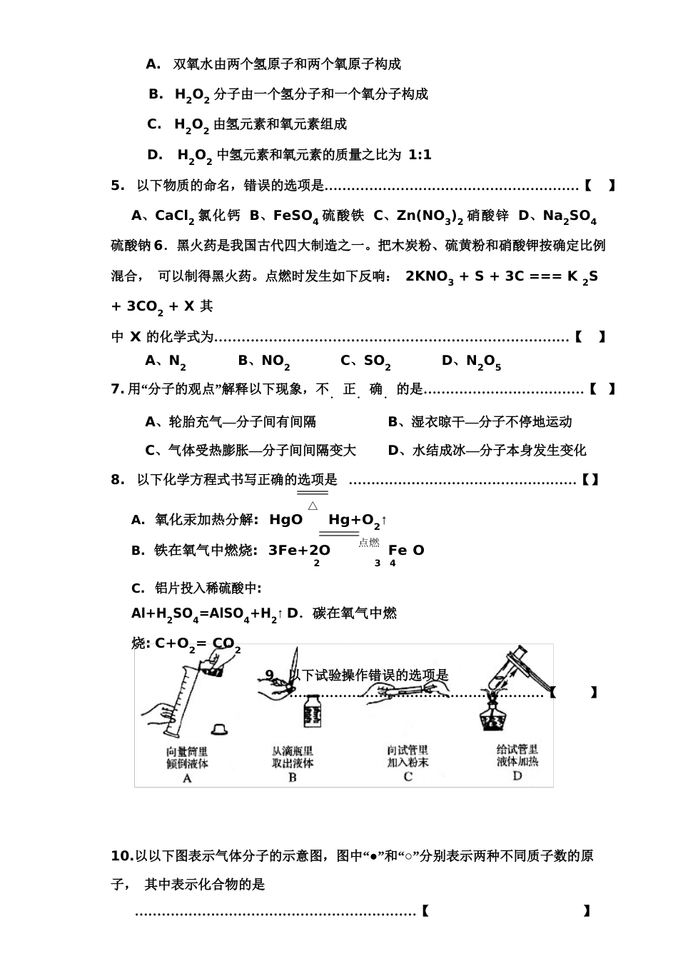 九年级化学考试试题_第2页