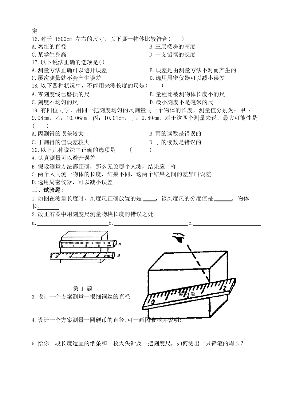 初中物理试题《长度和时间的测量》_第3页