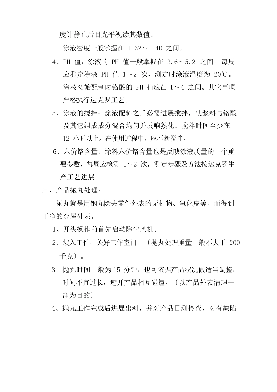 010-2023年达克罗工序作业指导书_第2页