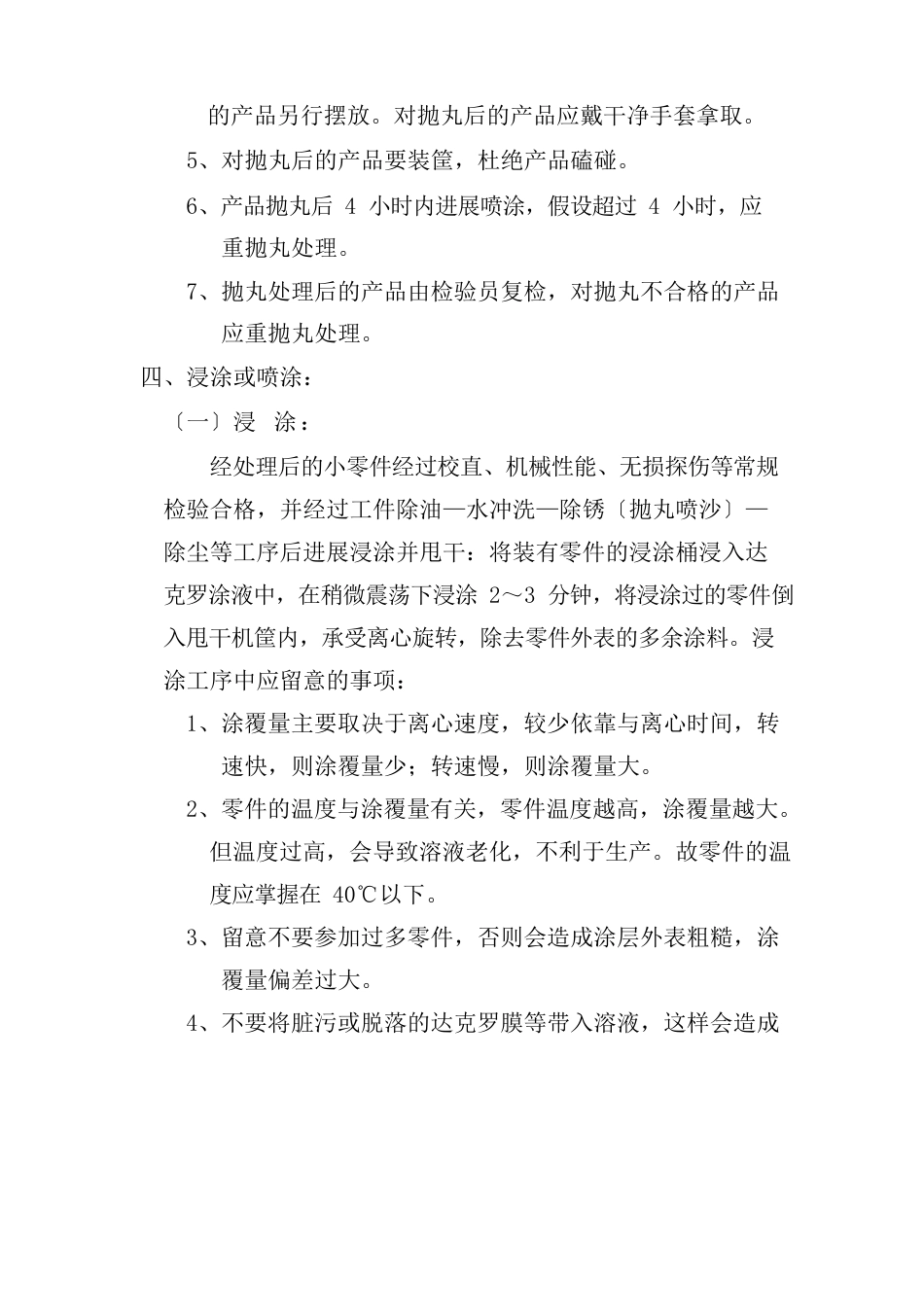 010-2023年达克罗工序作业指导书_第3页