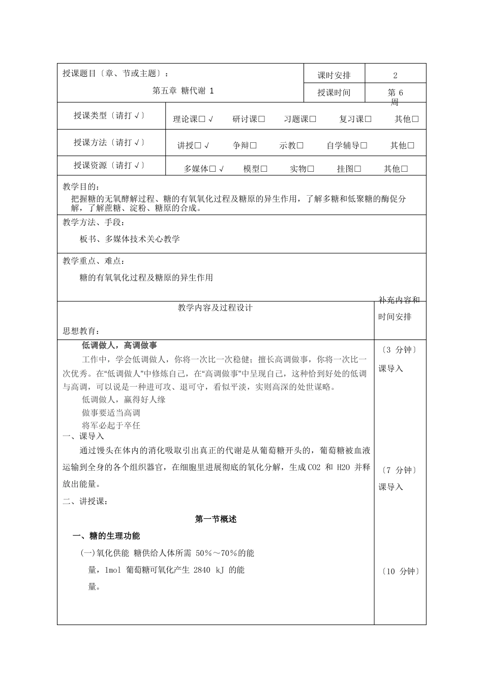 生物化学教案糖代谢6学时_第1页