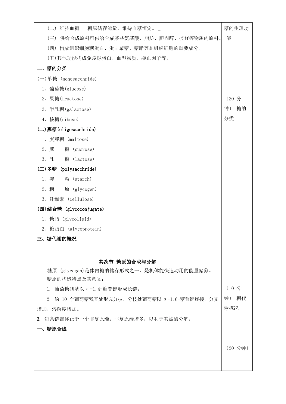 生物化学教案糖代谢6学时_第2页