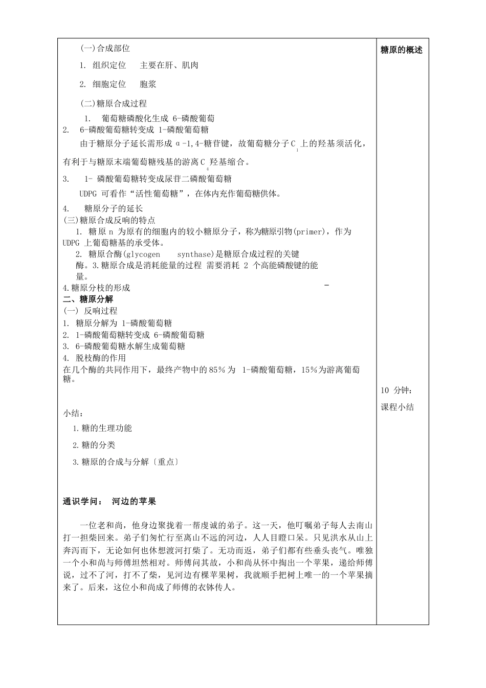 生物化学教案糖代谢6学时_第3页