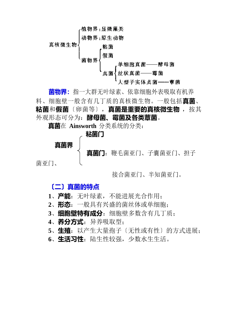 真核微生物的形态、构造和功能_第3页