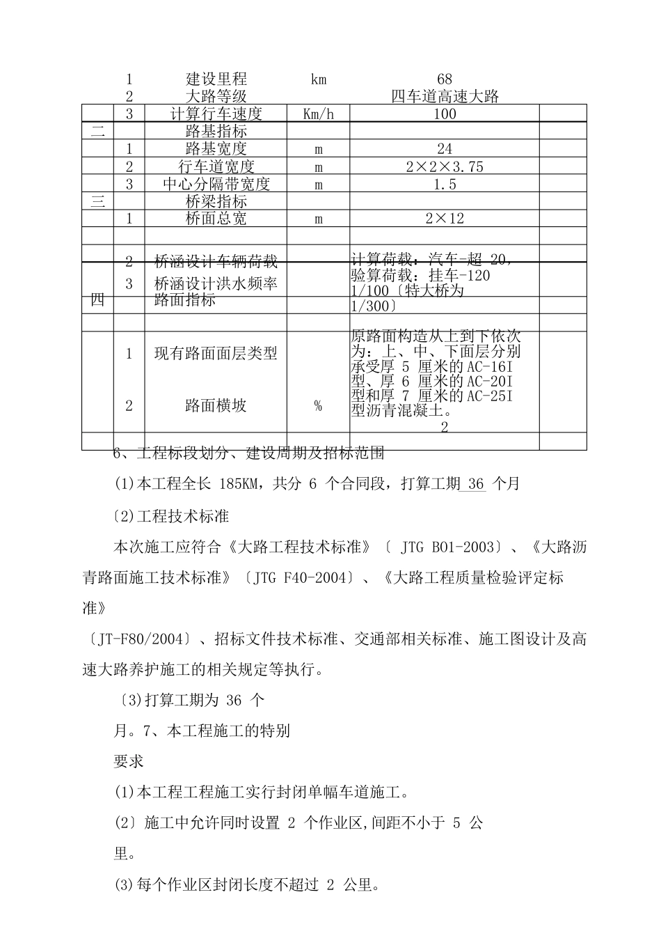 道路养护施工方案_第3页