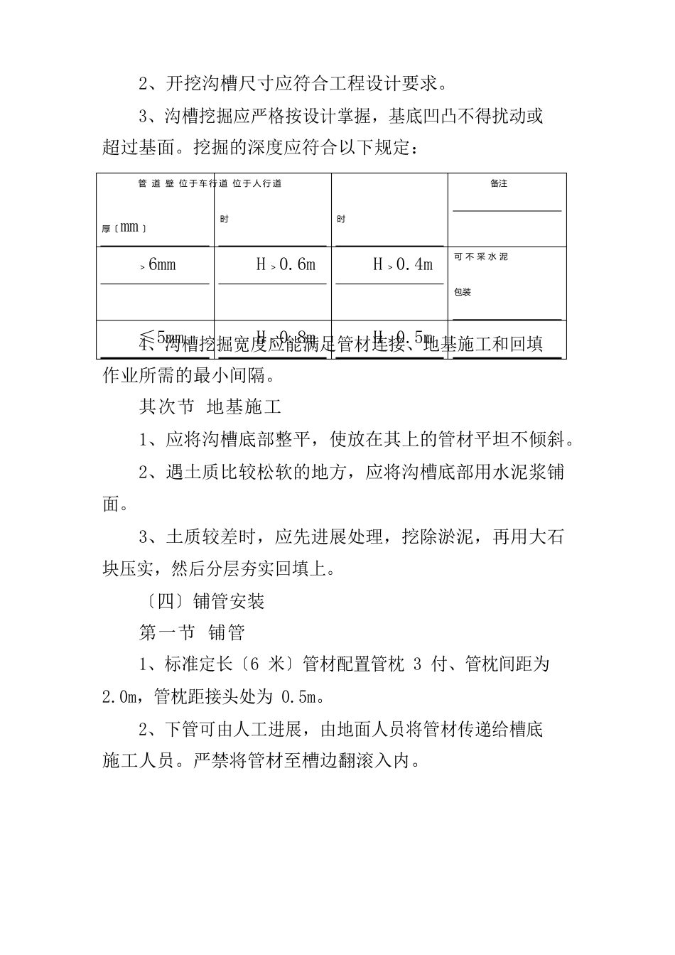 电缆护管施工方案与技术措施_第3页