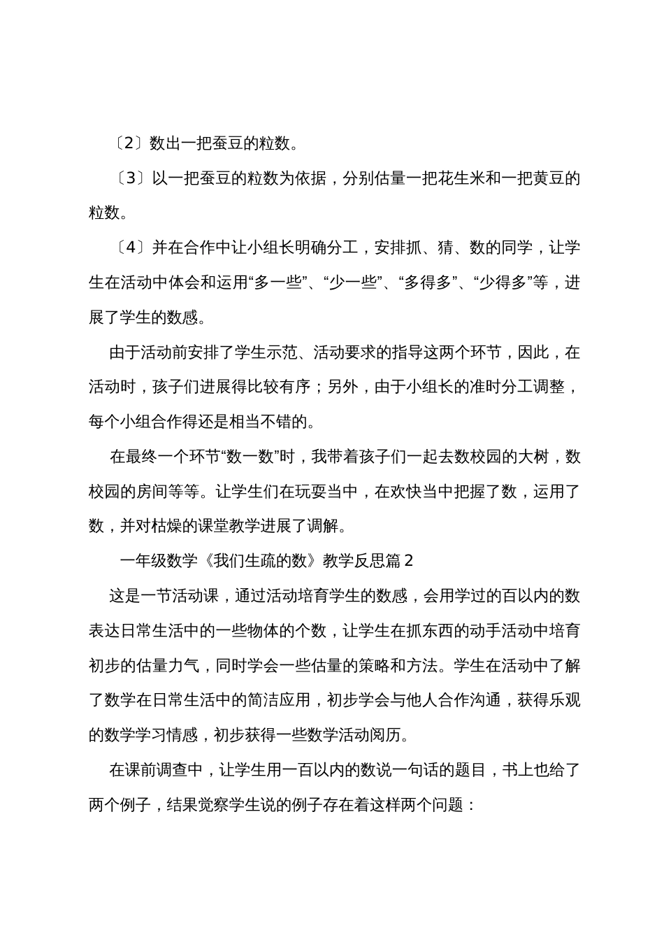 一年级数学《我们认识的数》教学反思_第2页