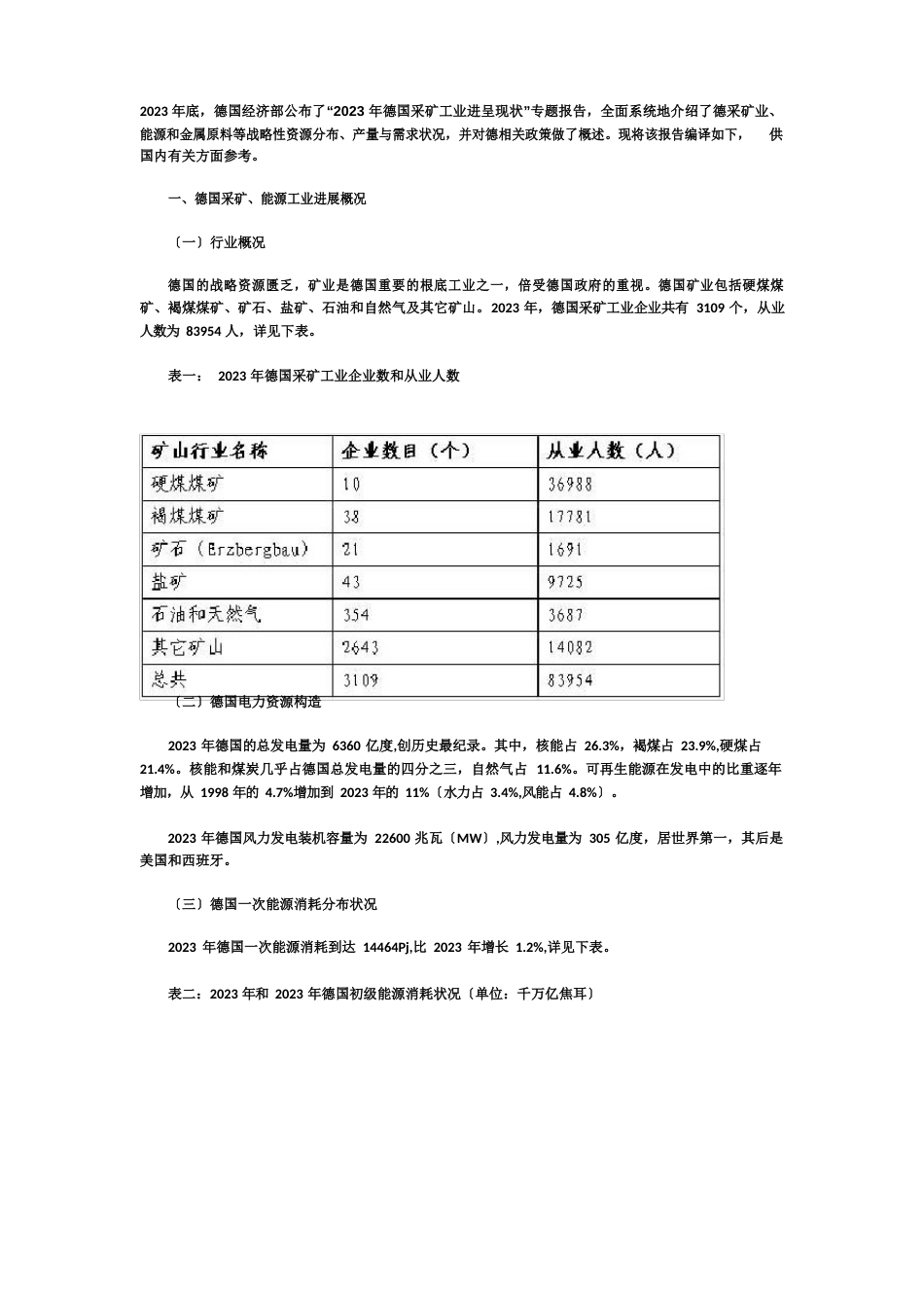 德国采矿工业现状_第2页