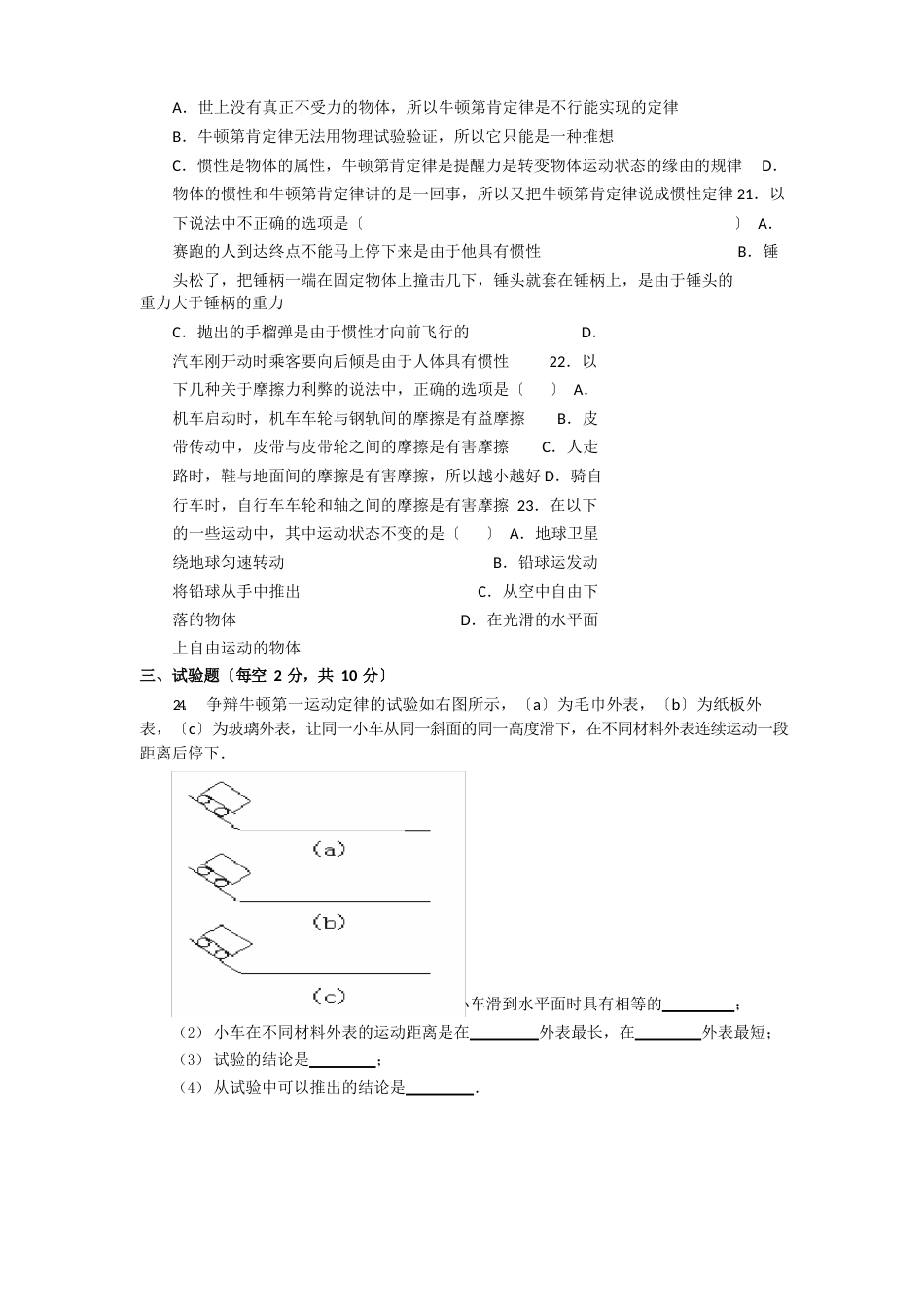 教科版八年级物理(下)第八章《力和运动》单元测试题_第3页