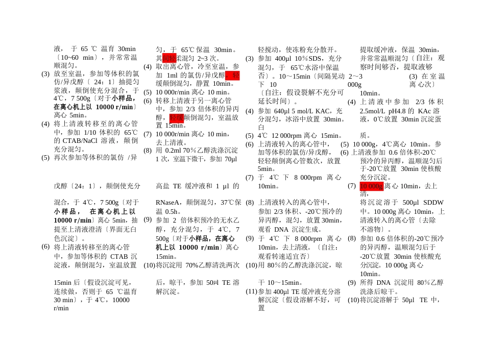 多种植物总DNA提取方法及步骤_第2页