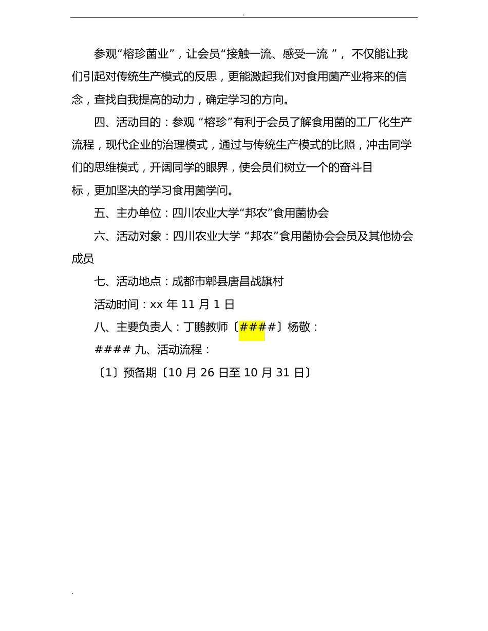 工厂策划实施方案_第2页