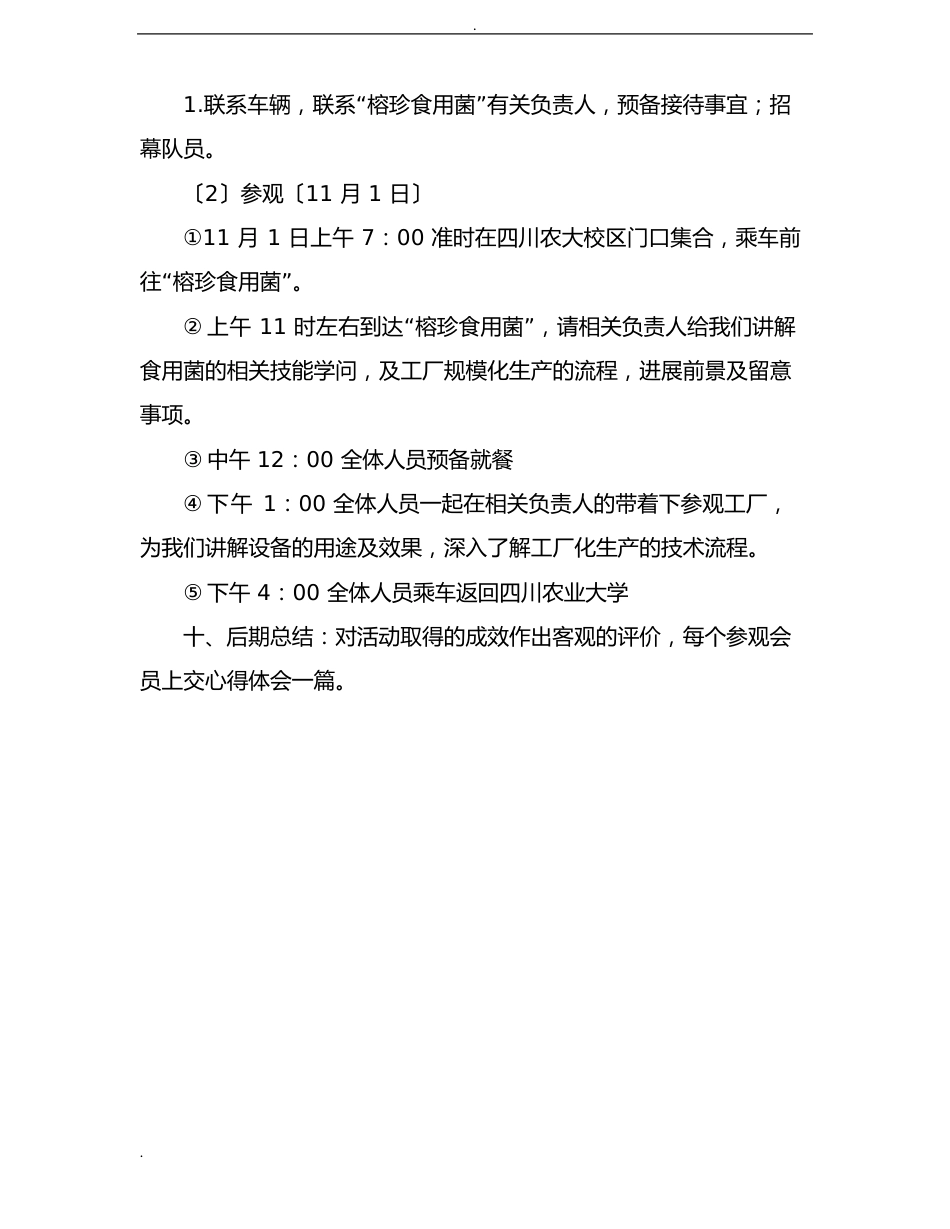 工厂策划实施方案_第3页