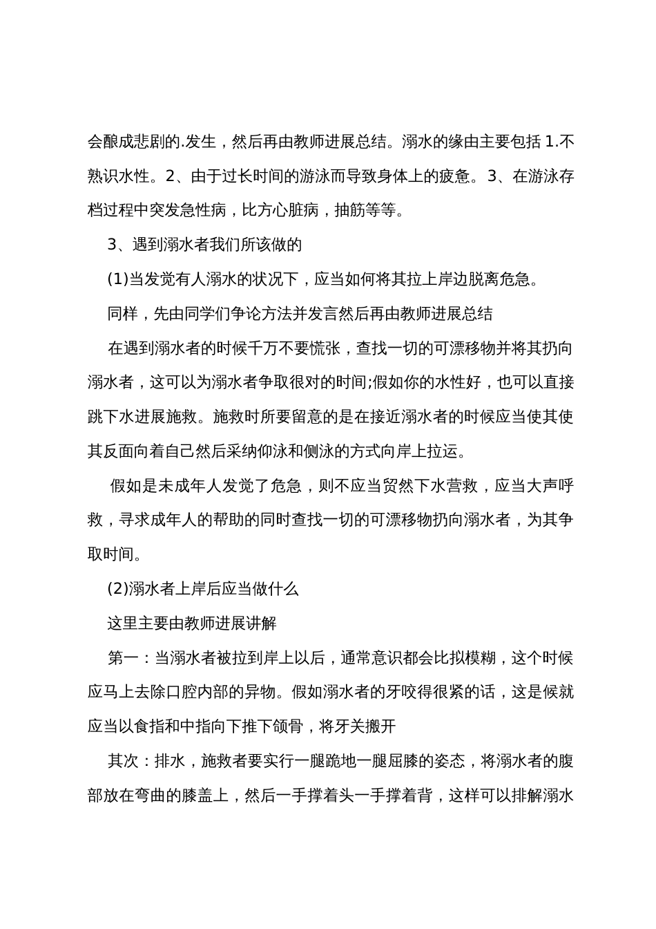 暑期防溺水安全教育主题班会教案_第2页