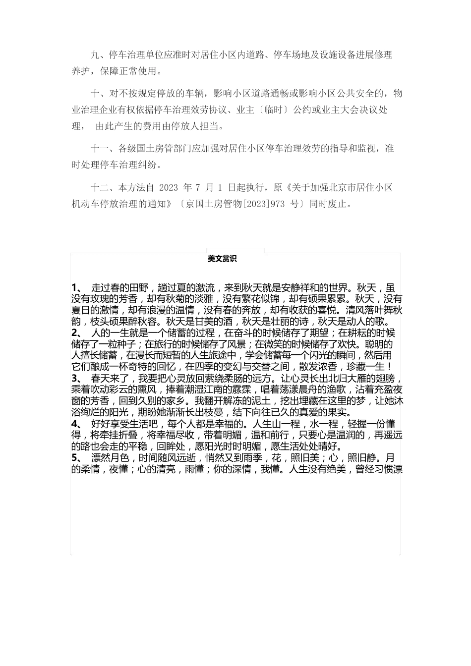 北京市居住小区机动车停车管理办法_第3页