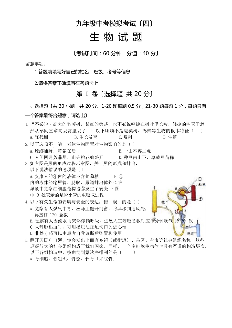 生物中考模拟试题((含答案)_第1页
