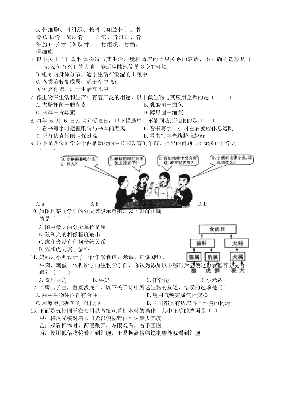 生物中考模拟试题((含答案)_第2页