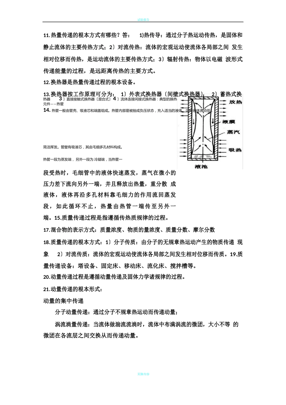 过程装备与控制工程概论简答考试复习重点_第3页