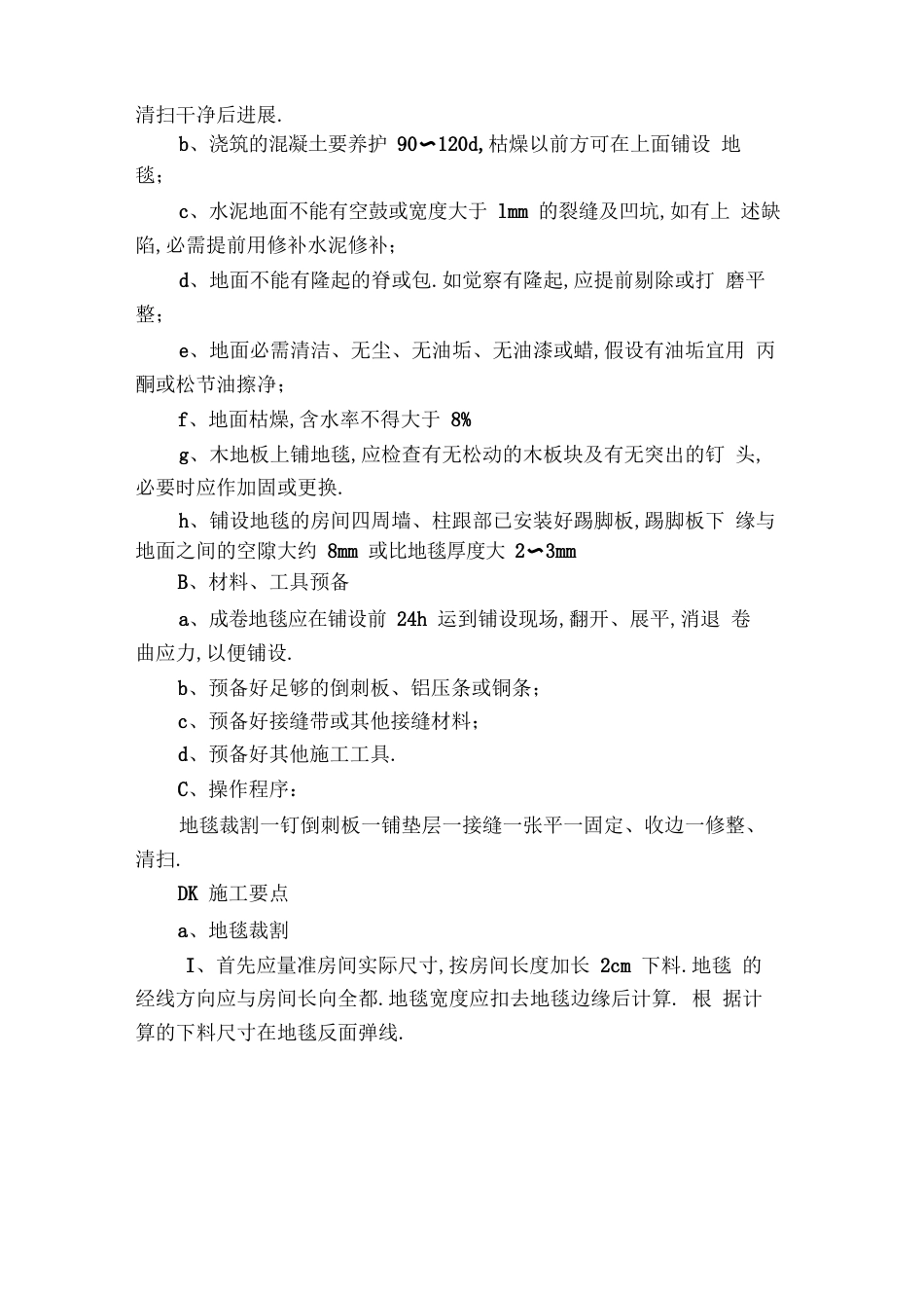 块料地面施工方案_第2页