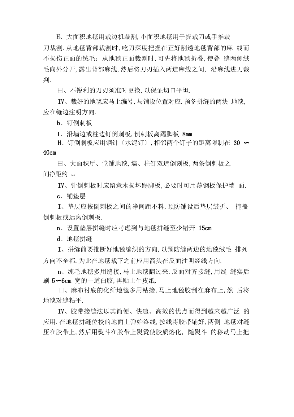块料地面施工方案_第3页
