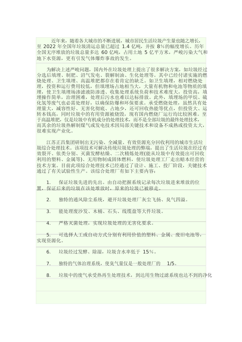 垃圾处理现状_第1页
