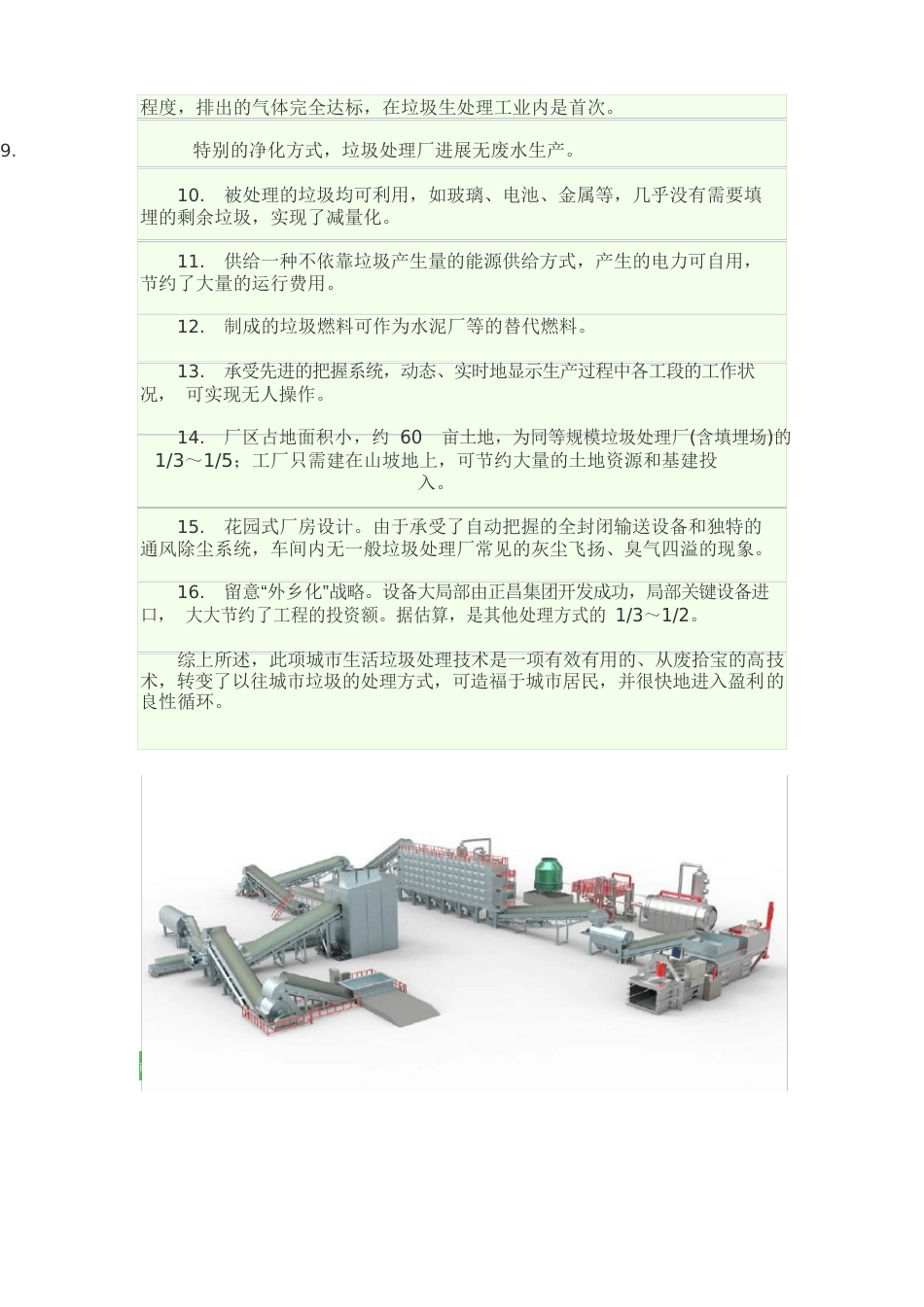 垃圾处理现状_第2页