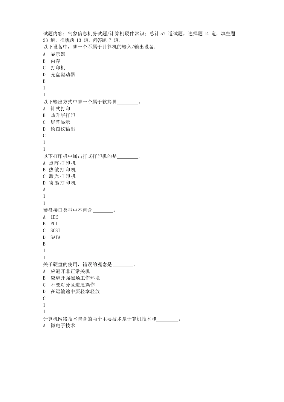 气象信息机务试题(计算机硬件常识)_第1页