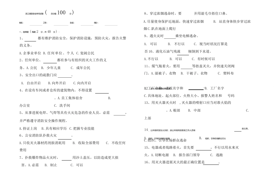 员工消防安全知识试卷及答案_第1页