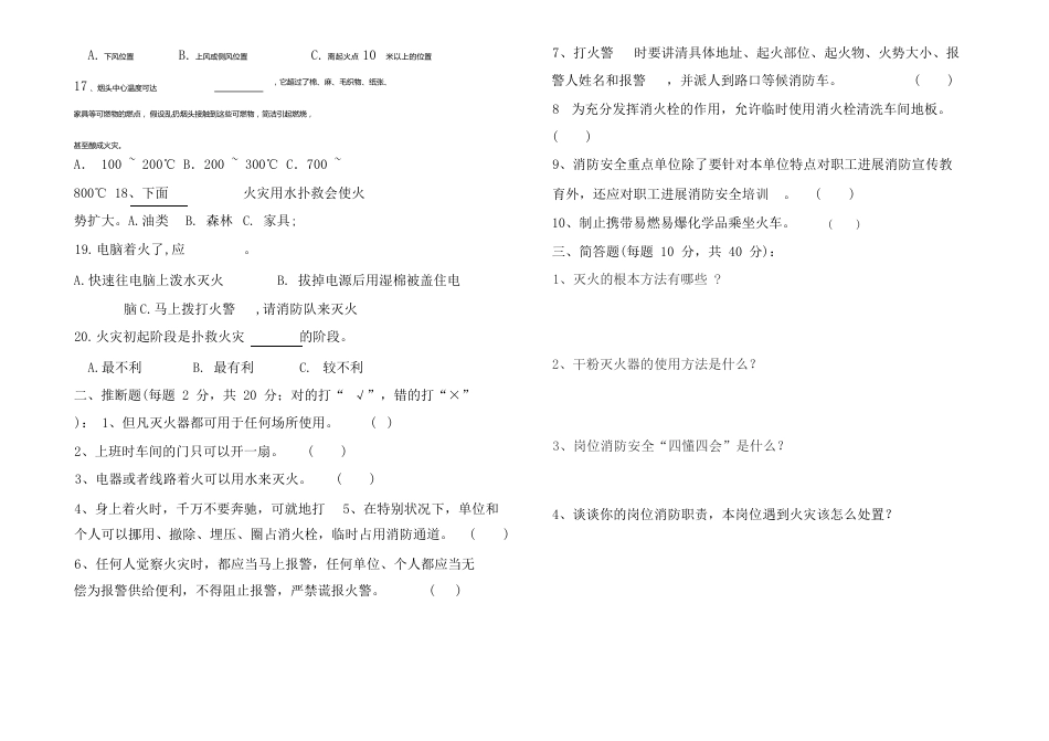 员工消防安全知识试卷及答案_第2页