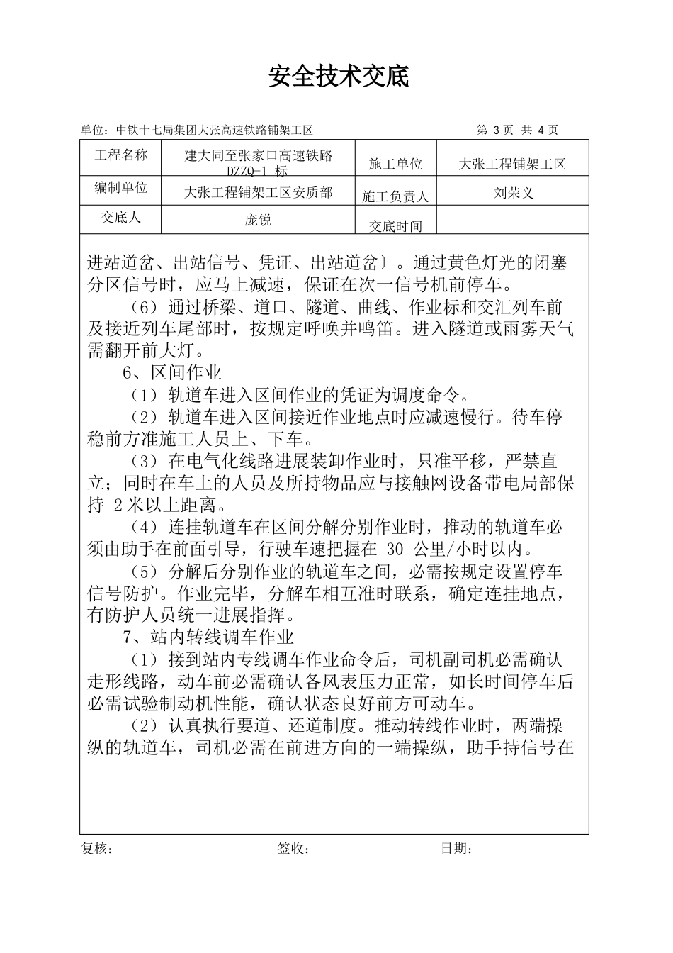 轨道车操作安全技术交底书_第3页