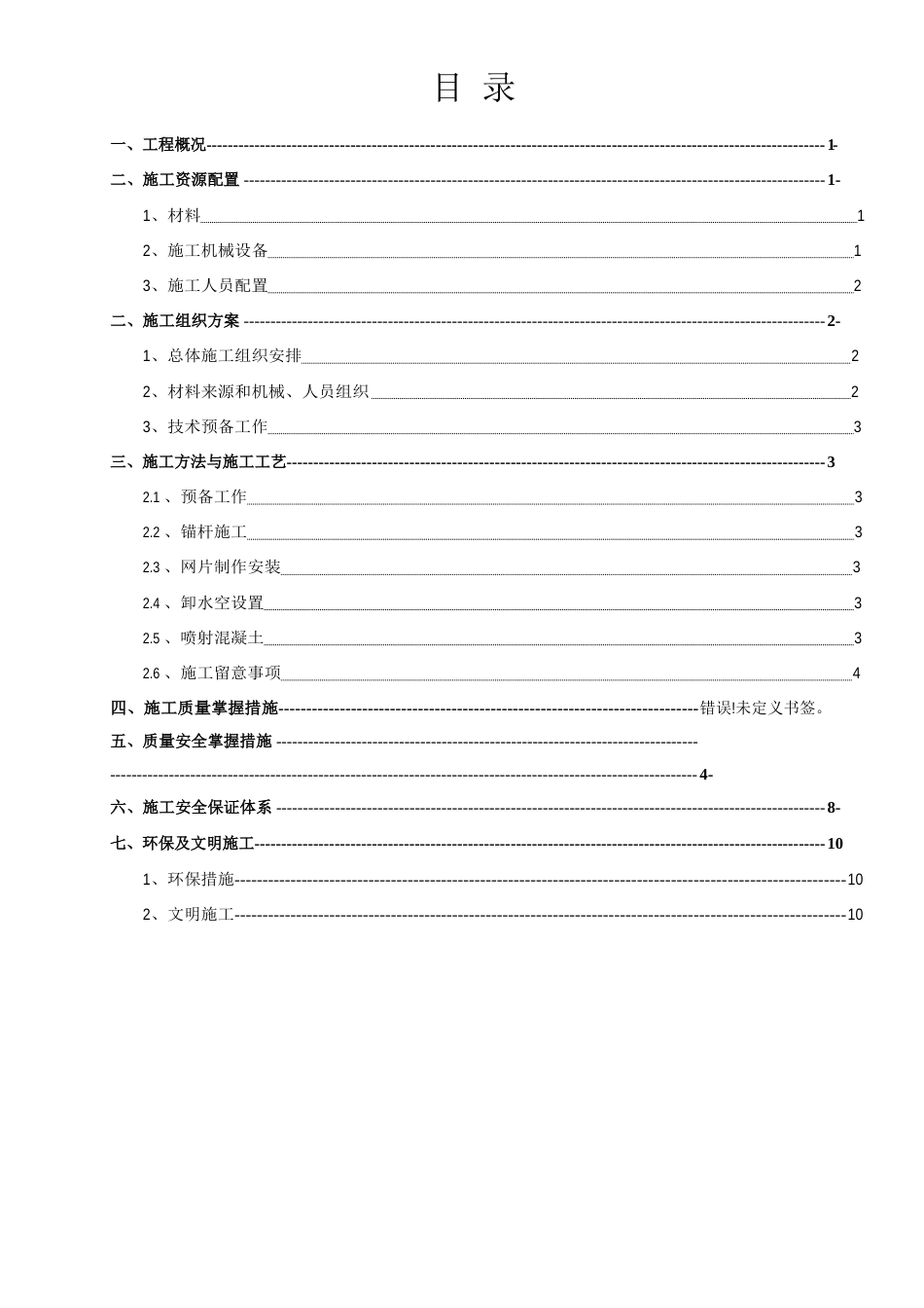 边坡喷锚施工方案_第1页