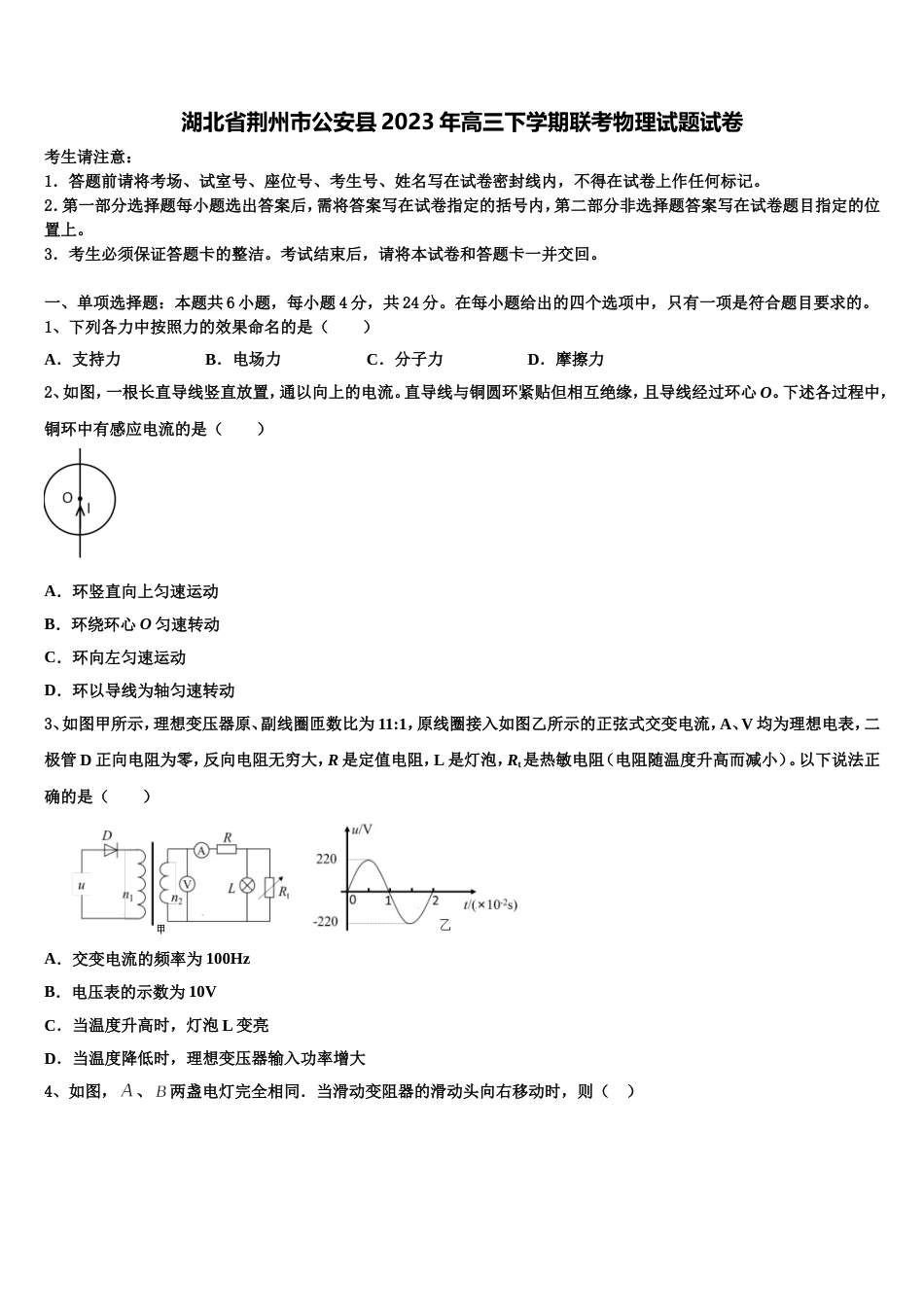 湖北省荆州市公安县2023年高三下学期联考物理试题试卷_第1页